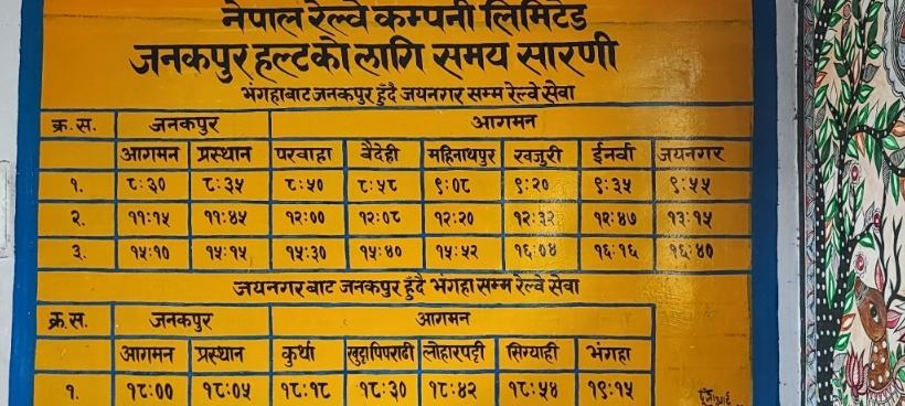 Janakpur to Jayanagar Train