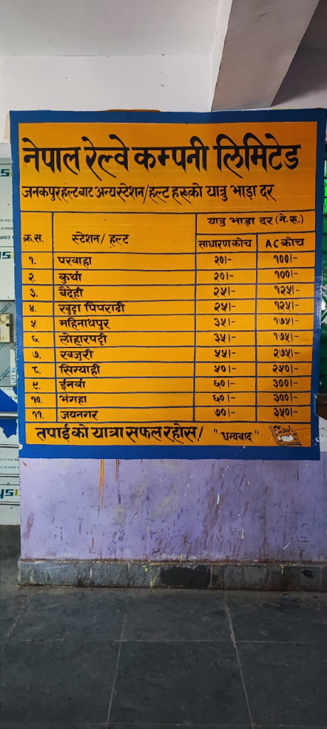Kurtha to Jayanagar Train Ticket Price List